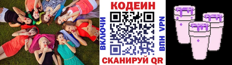 Кодеиновый сироп Lean напиток Lean (лин)  Чулым 